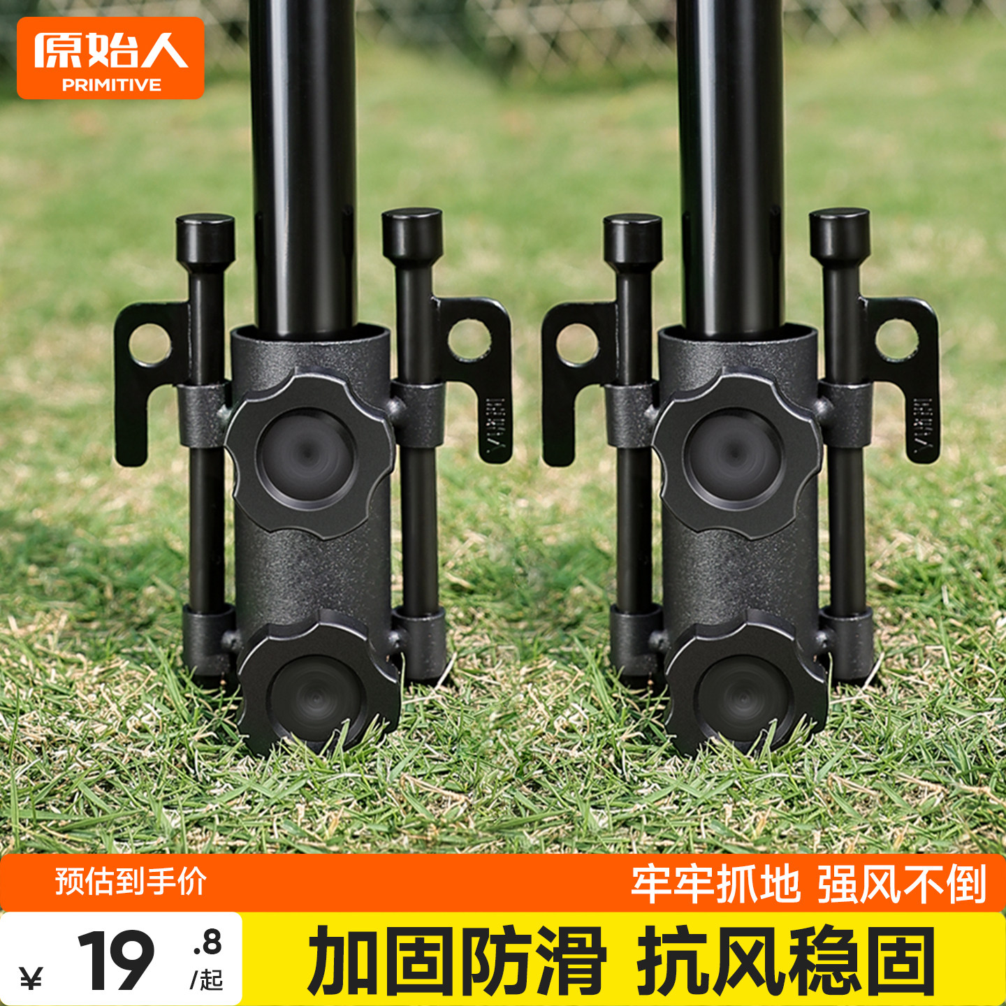 原始人天幕杆固定器帐篷支架支撑杆地钉插地配件露营撑杆调节底座