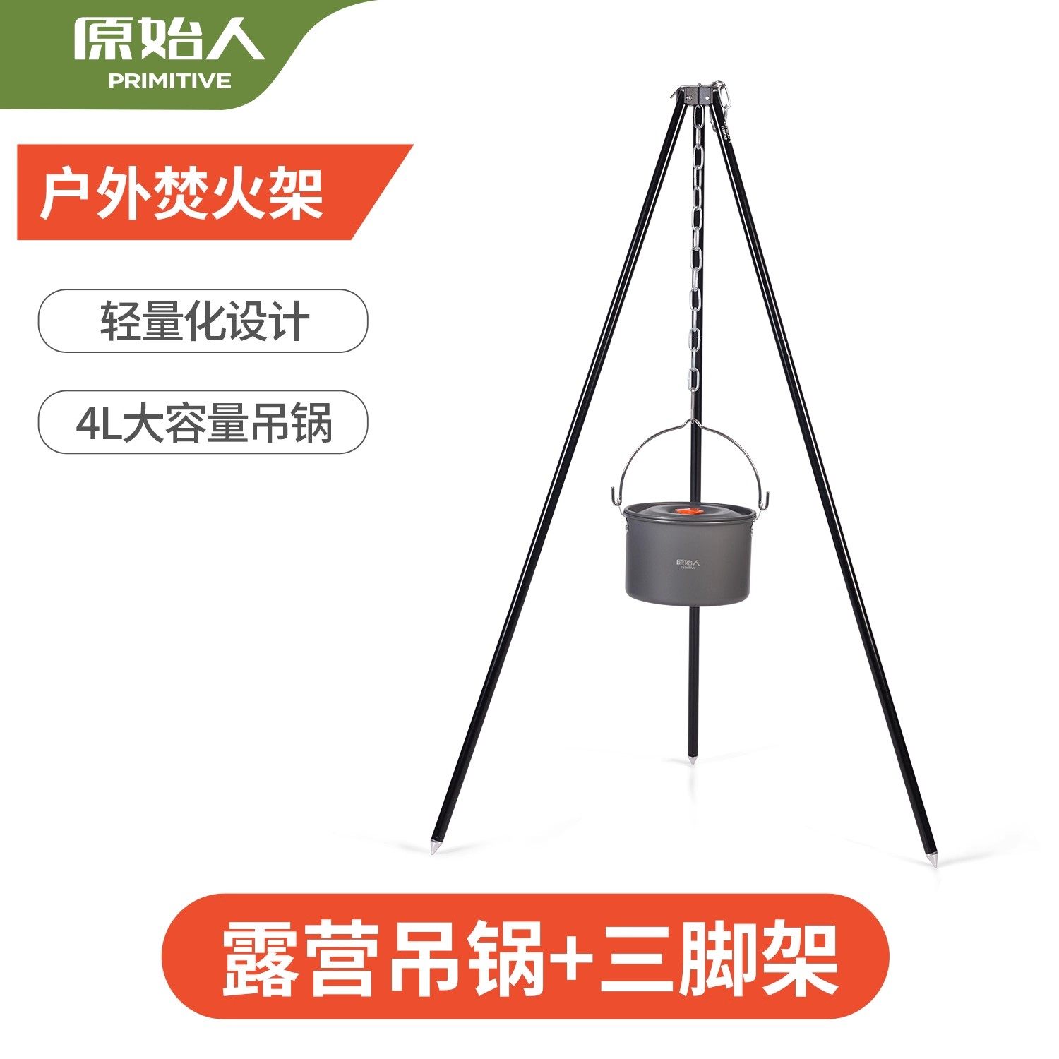 原始人野营吊锅户外篝火三脚架野炊锅便携露营焚火架炊具挂三角架