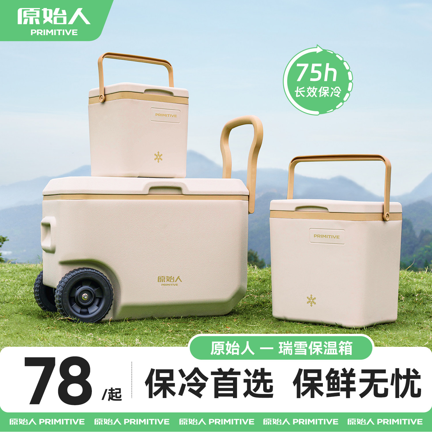 原始人保温箱加大宽轮大容量保冷图片