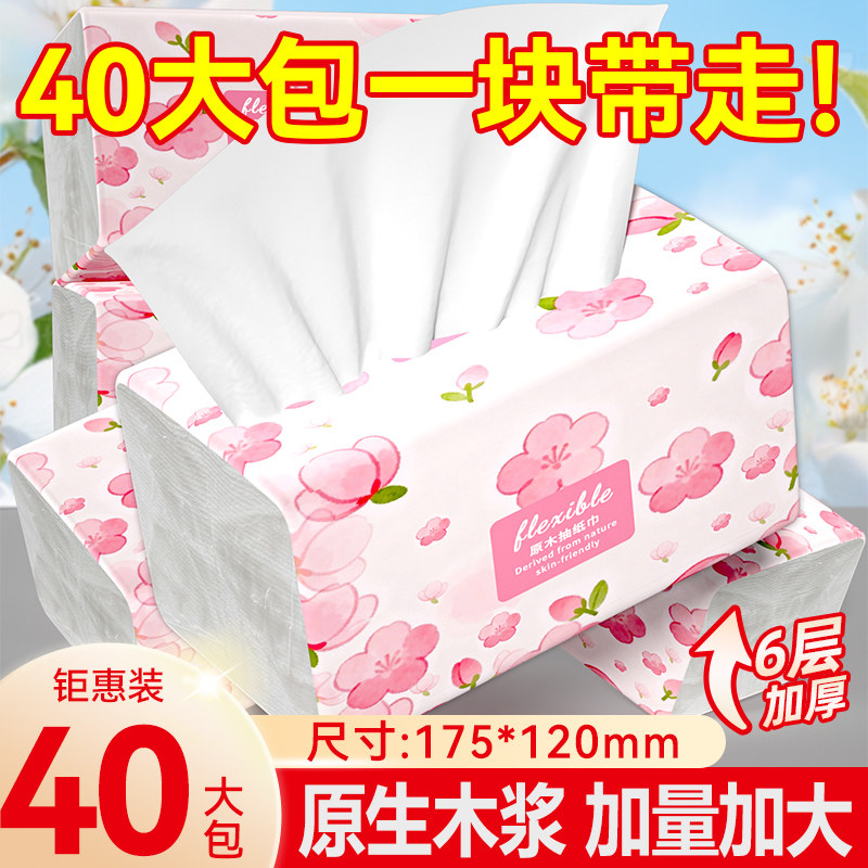 40包抽纸厨房纸巾宿舍木浆家用纸巾卫生纸抽纸面巾纸擦手纸