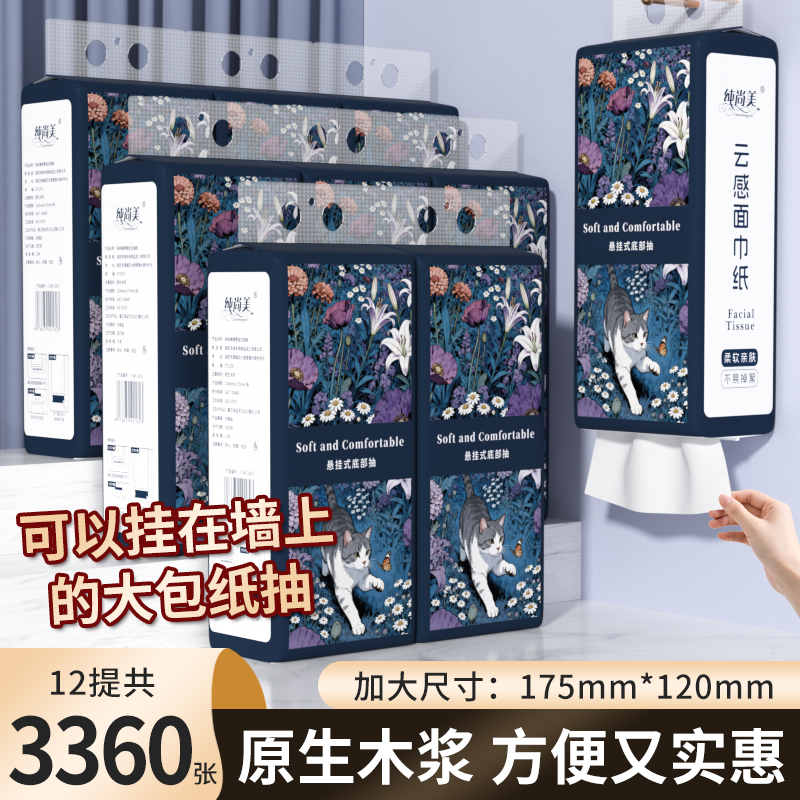 12大提共3360张悬挂式抽纸