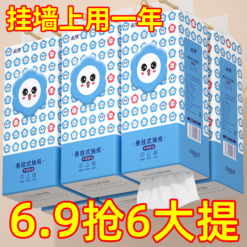 6大提特厚悬挂式纸巾抽纸