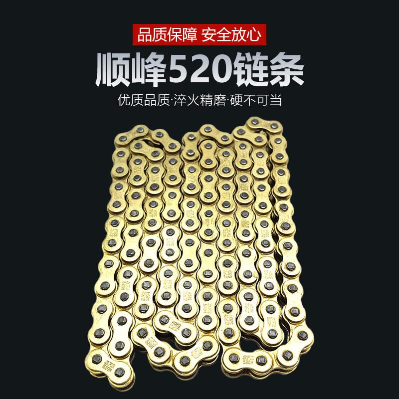 顺峰加厚链条520H地平线越野摩托车波速尔华洋贵尊极盗者克维思用
