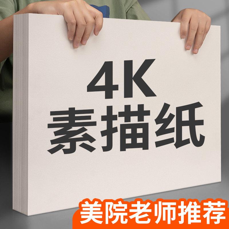 元浩4K素描纸美术生专用180g四开铅画纸速写纸加厚白色画纸水粉纸图片