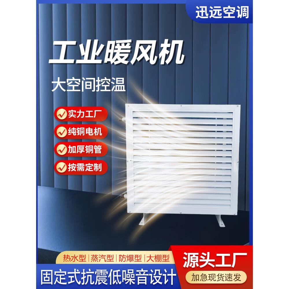 工业暖风机热水蒸汽暖风机4GS 5Q 车间采暖温室热风养殖供暖风机