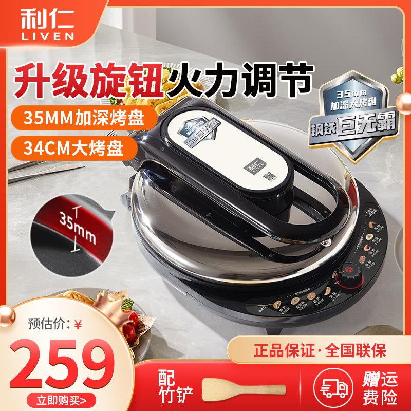 利仁电饼铛电饼档称家用大号加深加大新款双面加热烤煎饼机烙饼锅