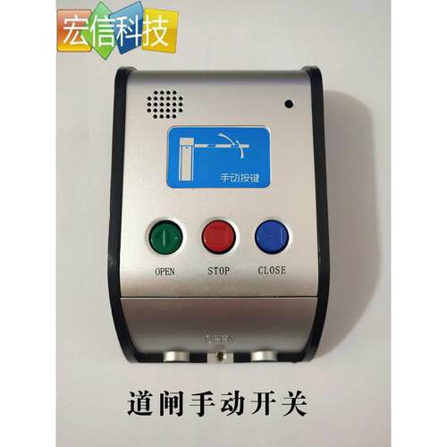 广告道闸配件 手动按键 开关 遥控器 道闸杆 翻板 百叶片