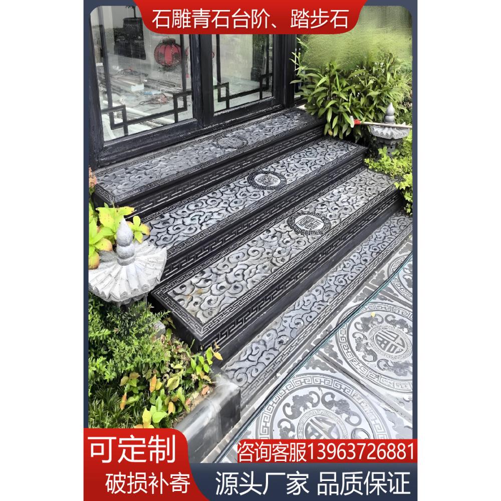 青石台阶户外踏脚石庭院踏脚石乡村四合院房屋浮雕石台阶定制