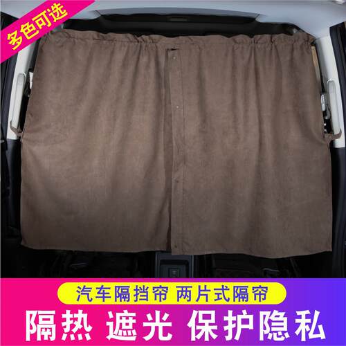 可定制汽车中间隔断帘适用商务车的防窥隐私窗帘