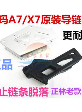 卒玛X7祖玛 A7导炼器 老款正林250越野摩托车炼条防滑护炼胶 炼拖