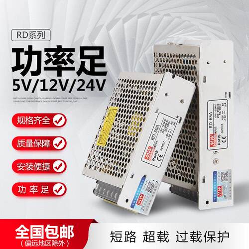 明伟RD-35/50/65/125AB双组输出开关电源灯带12v直流24v变压