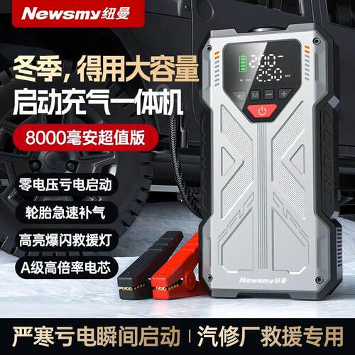 纽曼新款H5汽车应急启动电源车载机车搭电宝打气机All