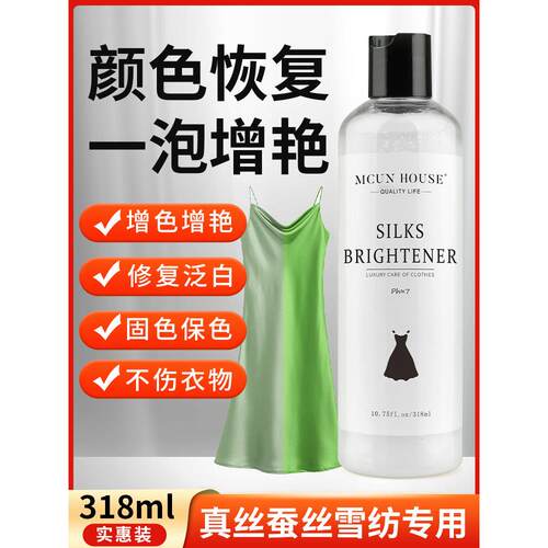 黑色衣服颜色恢覆剂真丝增艳翻新剂桑蚕丝褪色掉色补色修覆还原剂