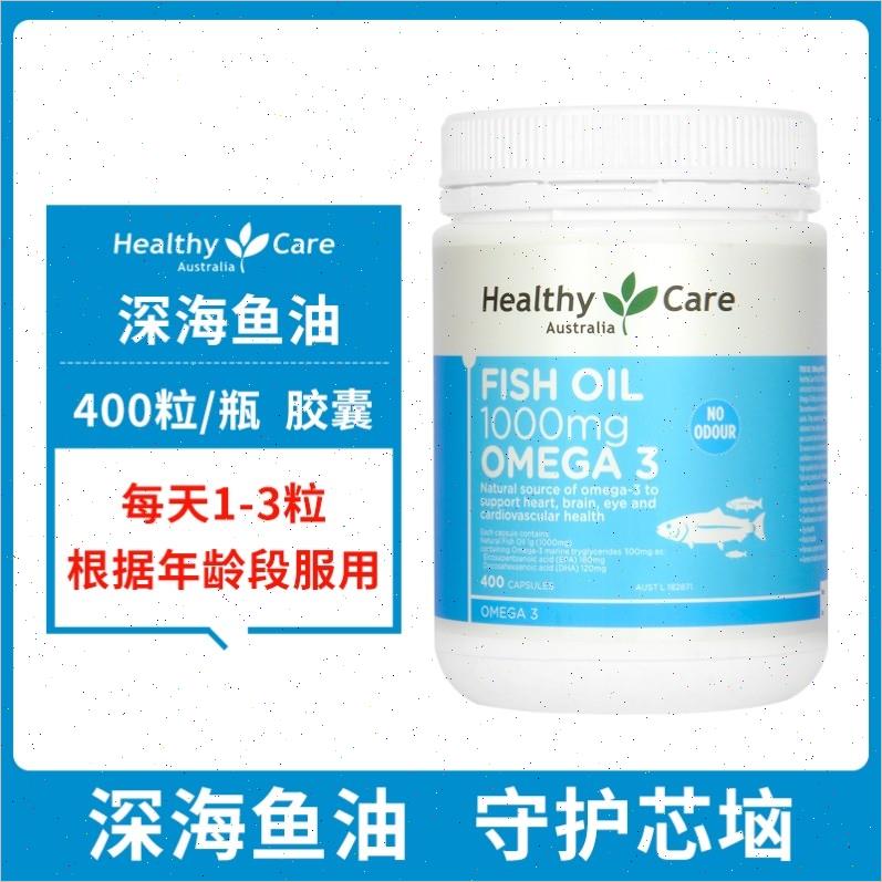 澳洲Healthy Care HC深海鱼油软胶囊欧米伽3搭配卵磷脂中老年成#
