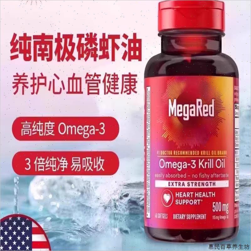 MegaRed脉拓南极磷虾油胶囊高纯度原装进口旭福深海鱼油750mg80#