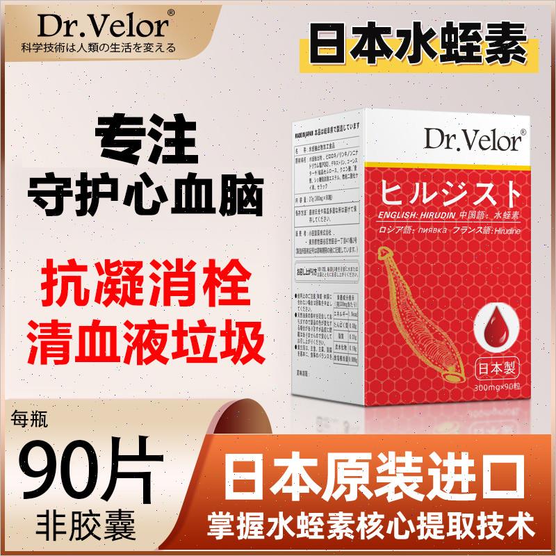 Dr.Velor官方正品进口日本医蛭提取的天然水蛭素菲牛蛭冻干粉蚂#