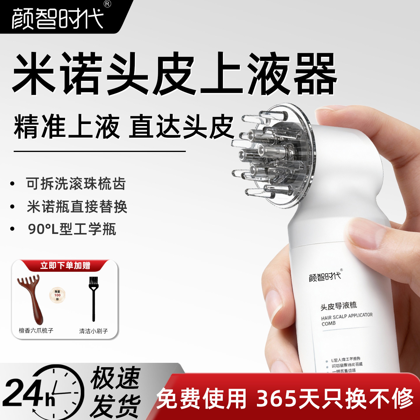 颜智时代头皮上液头部米诺上药神器育发护发导液涂抹药器L型梳,个人护理/保健/按摩器材,头皮护理仪,淘宝优惠券,粉丝福利购,淘宝优惠卷