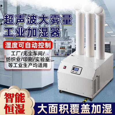 厂家工业超声波加湿器蔬菜商用仓库大雾量大型花草加湿烟叶回潮