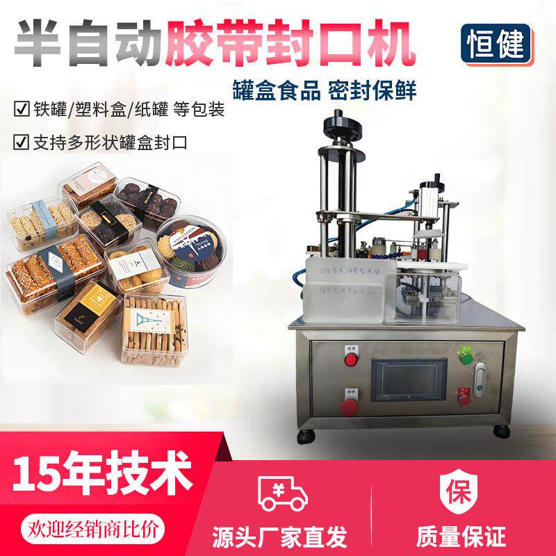 台式半自动胶带封口机多边形盒保鲜心形巧克力打包机定制密封