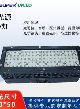 UV灯LED大功率紫外灯工业uv胶固化灯固化机固化炉65/95nm面光源