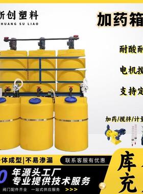 食品级LLDPE塑料水箱100L200L00L污水处理复配搅拌桶1/2吨加药箱