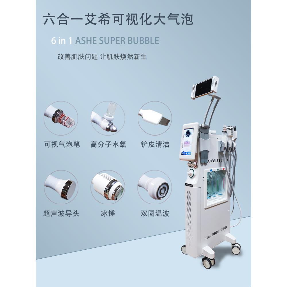 艾希可视化大气泡皮肤管理仪六合一小气泡吸黑头清洁导入美容仪器