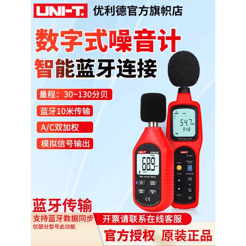 优利德声级计噪音计分贝仪噪声测试仪高精度UT351 UT352 UT353