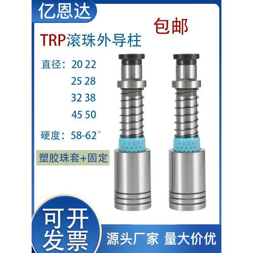 五金冲压模具配件精密TRP滚珠外导柱QKSH 塑胶套模架钢球导柱组件