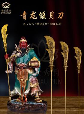 碧云秀韵 纯铜关刀青龙偃月刀关公手上拿的大刀关圣帝君法器配件