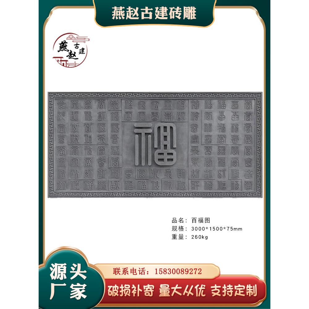 百福图砖雕 四合院影壁墙挂件 彷古水泥庭院浮雕 迎客松装饰中式