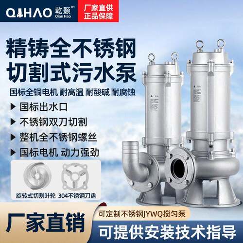 04全不锈钢切割污水泵GNWQ耐温切割潜水泵耐腐蚀化粪池排污泵