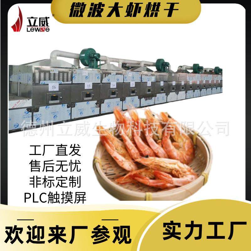 微波干燥鱼类虾类脱水机器海产品烘干大枣干燥机器,机械设备,干燥机/干燥箱/烘干机,淘宝优惠券,粉丝福利购,淘宝优惠卷