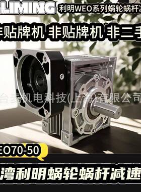 LIMING减速机CE系列蜗轮蜗杆减速机CEO铝合金减速机