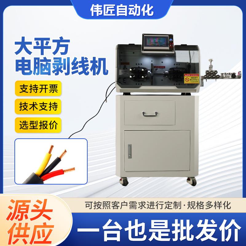 厂家供应全自动大平方电脑裁线剥皮机汽车电缆剥线机护套线下线机
