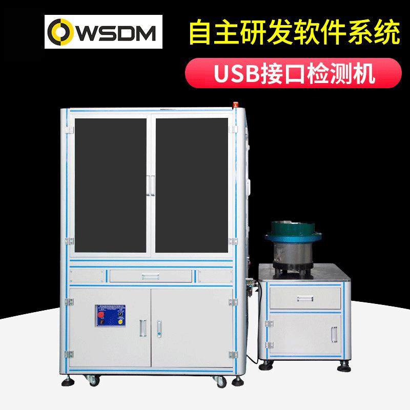 厂家数据线接口凹料检测USB接口缺陷筛选机USB光学筛选机,机械设备,筛选机,淘宝优惠券,粉丝福利购,淘宝优惠卷