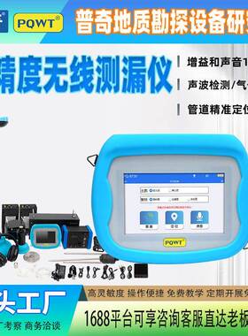 地下水管探测仪听音失踪气体检测寻管仪一体机管道无线测漏仪
