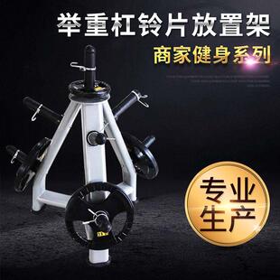 商用健身举重杠铃片放置架哑铃架健身房家用杠铃片架小杠铃片架