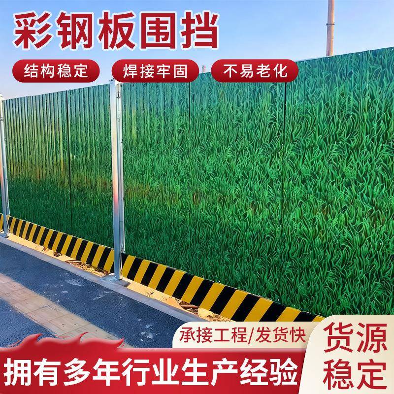 彩钢板围栏工地施工道路临时围蔽防护栏绿色铁皮市政安全防护围栏