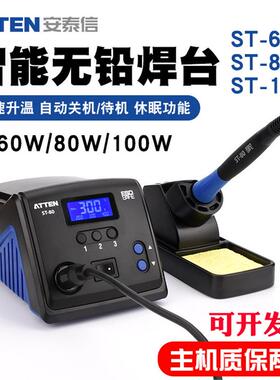 ST-60无铅防静电高端智能电焊台60W恒温电烙铁可调温