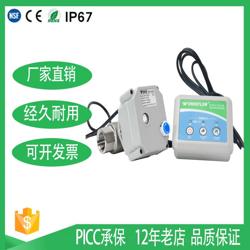 DN15防漏水保护器带手动微型电动球阀不锈钢