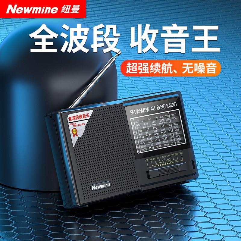 纽曼收音机老年人专用可携式播放一体迷你音响全波段FM随身听934
