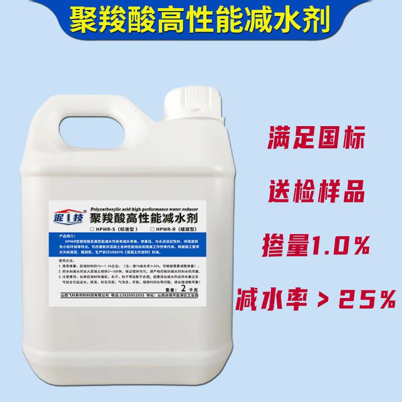 聚羧酸高性能减水剂 混凝土增强剂 减水率高流动性好满足国标送检