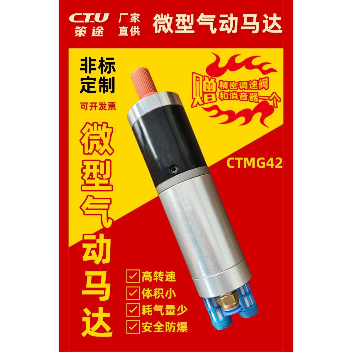 CTMG42微型气动马达大扭矩高转速可正反转防爆工业级强力无级调速