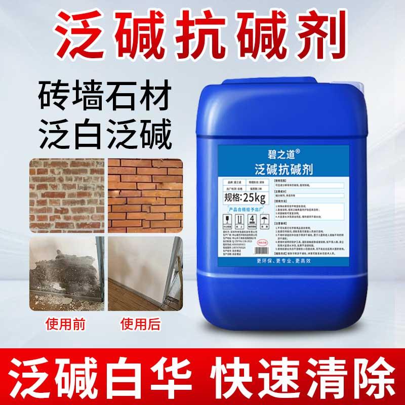 墙面泛碱抗碱剂草酸除碱消碱水外墙红砖石材混凝土起碱返碱清洗剂