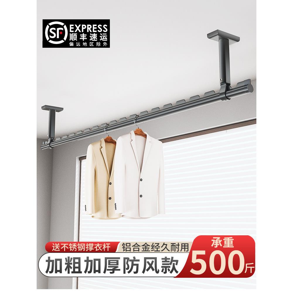 晾衣杆阳台固定式顶装晾衣架家用防风晒衣杆铝合金一根打孔墙上