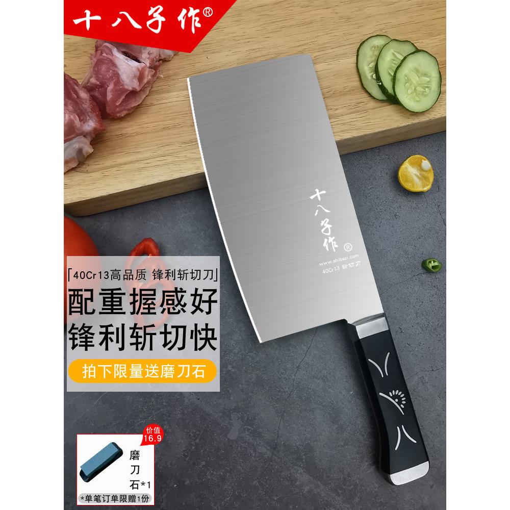 十八子作菜刀家用不锈钢厨房刀具斩切两用砍骨切片刀阳江官方正品