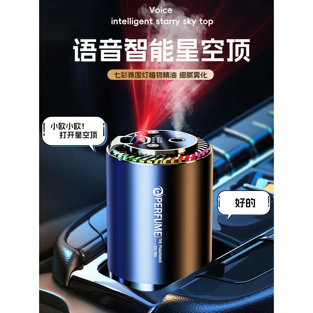语音智能车载香薰机星空顶灯汽车内专用高档雾化器自动喷香水香氛