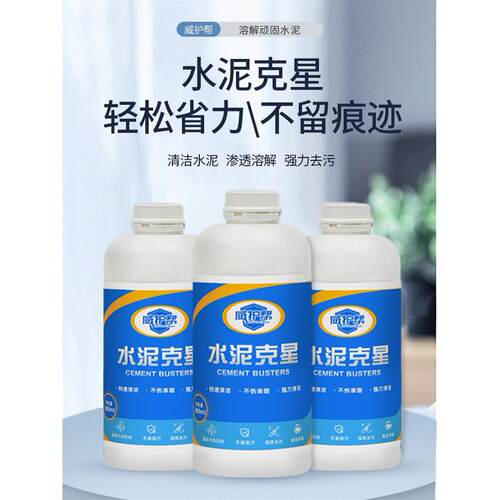 水泥清洗剂溶解剂强力去除门窗瓷砖砂浆新房装修污渍残留水泥克星