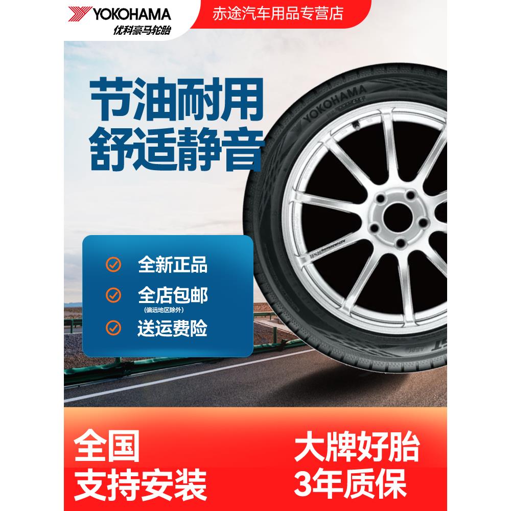 全新优科豪马横滨225/50RF18 V105S 95W缺气保用防爆轮胎22550R18