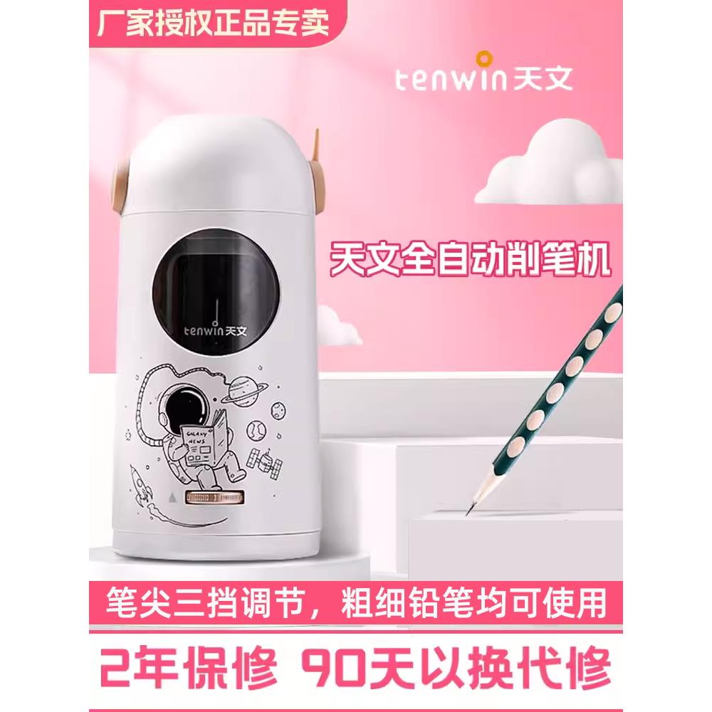 天文削笔器全自动削笔刀电动卷笔刀削笔机转笔刀铅笔文具套装大口